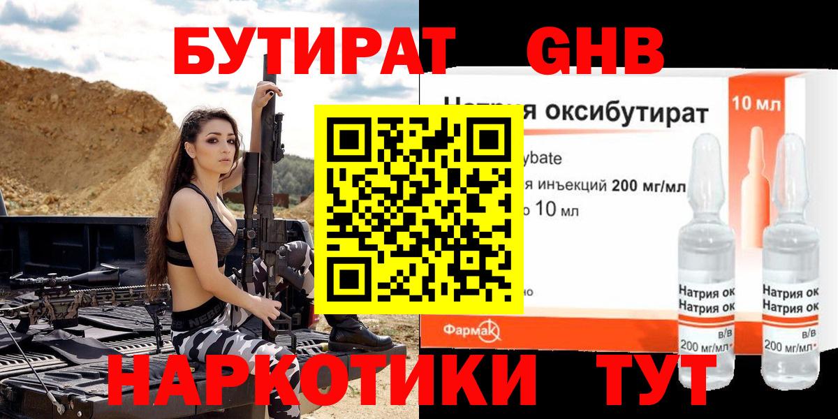 БУТИРАТ BDO 33%  Вход с VPN  Гагарин 